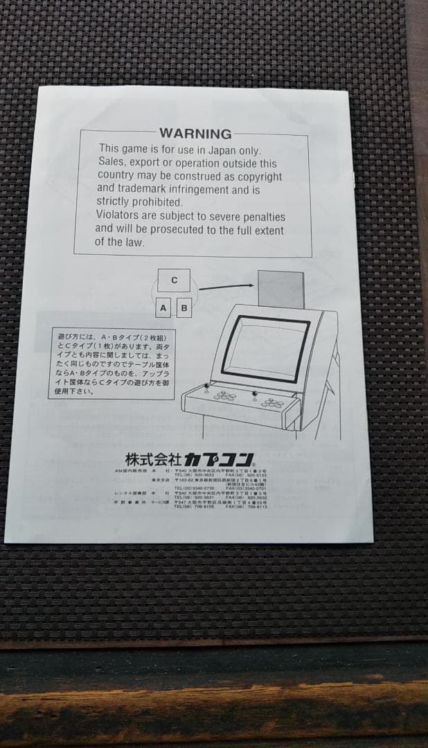 カプコン ストリートファイターゼロ 用 未使用品