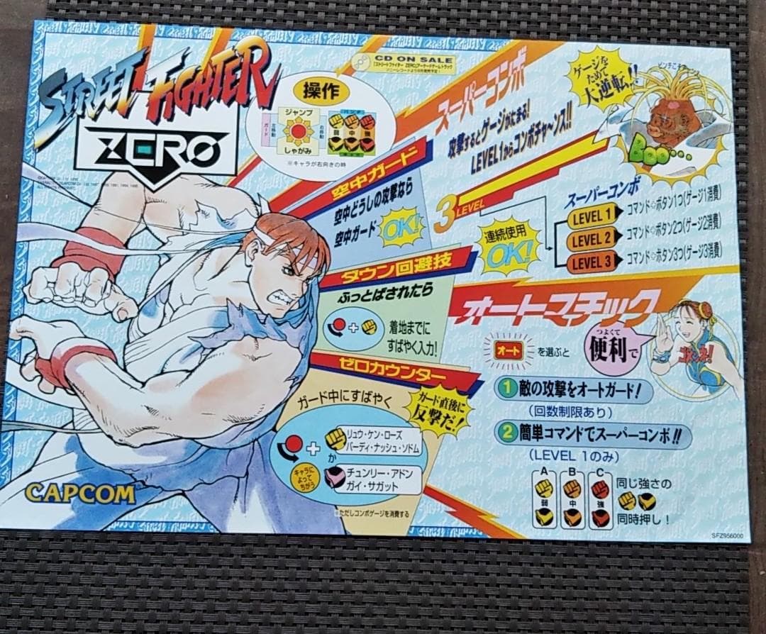 カプコン ストリートファイターゼロ 用 未使用品