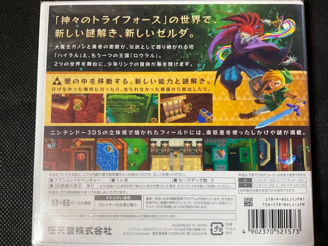 【未開封】Nintendo 3DSソフト ゼルダの伝説 神々のトライフォース2