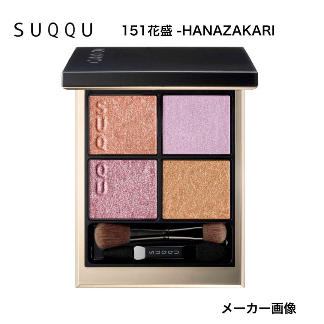 スック　シグニチャーカラーアイズ151花盛 （2026春 カラーコレクション）