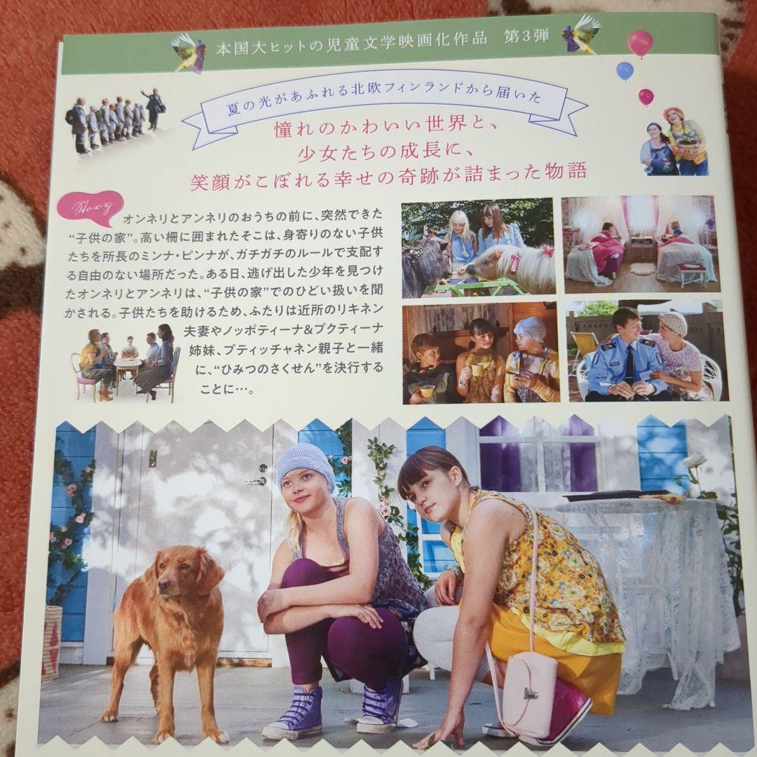 値下げ(^^【全３巻】DVD オンネリとアンネリのおうち/ふゆ/ひみつのさくせん