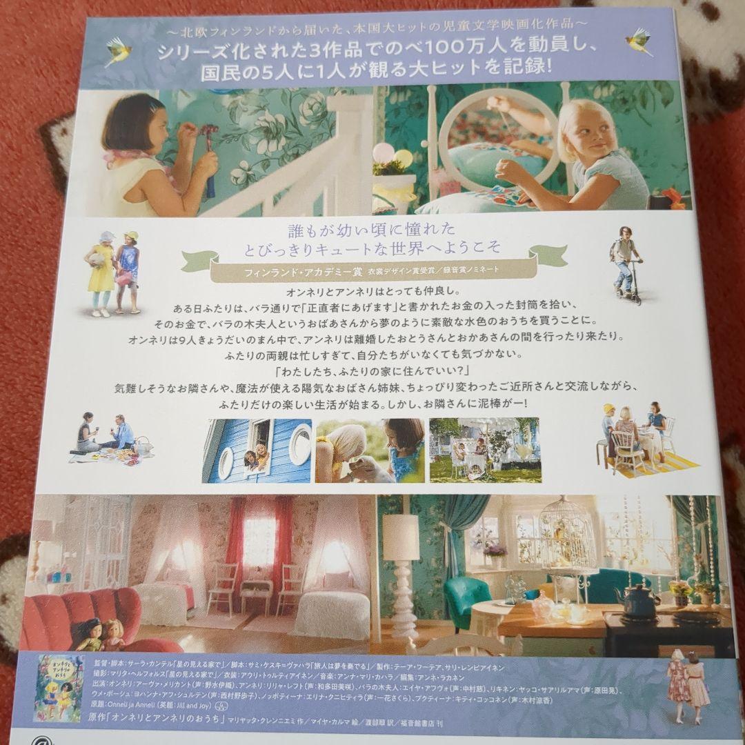 値下げ(^^【全３巻】DVD オンネリとアンネリのおうち/ふゆ/ひみつのさくせん