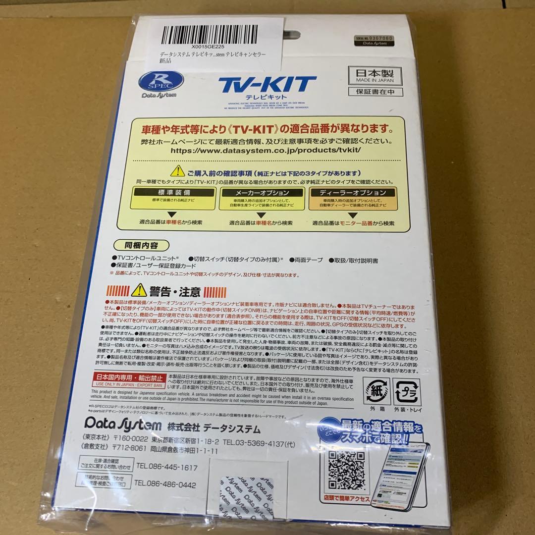 データシステム テレビキット 切替タイプ アルファード