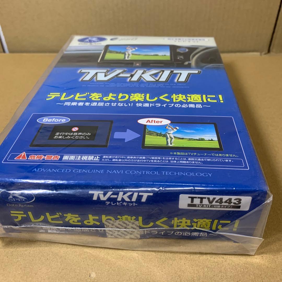 データシステム テレビキット 切替タイプ アルファード