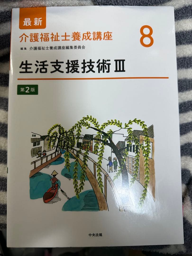 介護福祉士 教科書・参考書~まとめ売り~