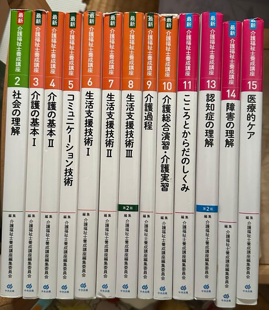 介護福祉士 教科書・参考書~まとめ売り~