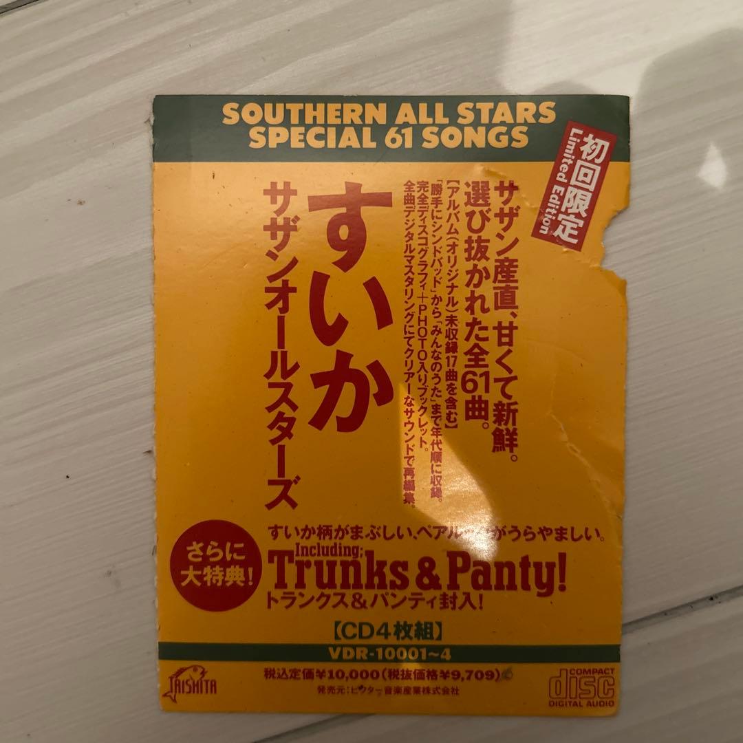 訳ありサザンオールスターズ/すいか アルバム　トランクス封入