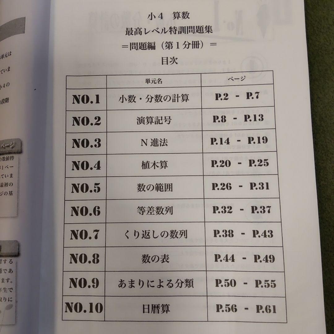 浜学園小4算数最レテキスト【第1.2.3.4分冊】答えあり