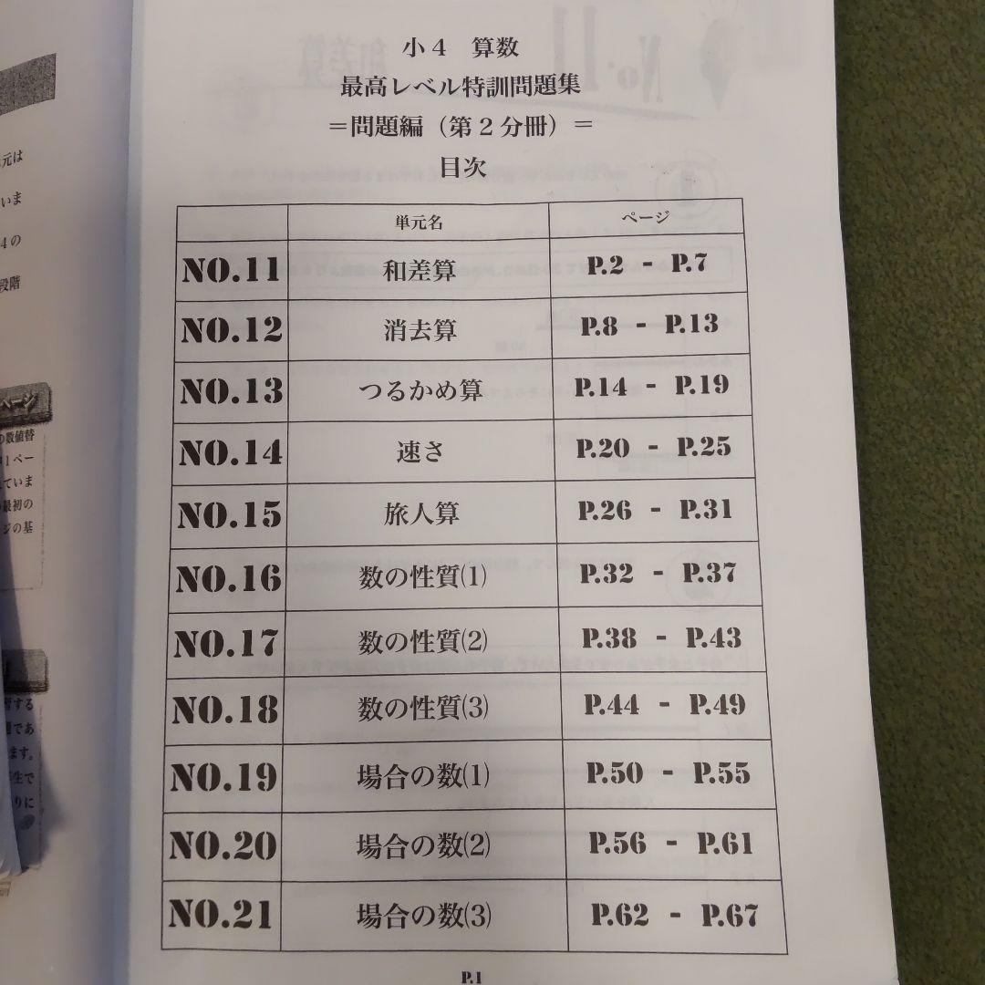 浜学園小4算数最レテキスト【第1.2.3.4分冊】答えあり