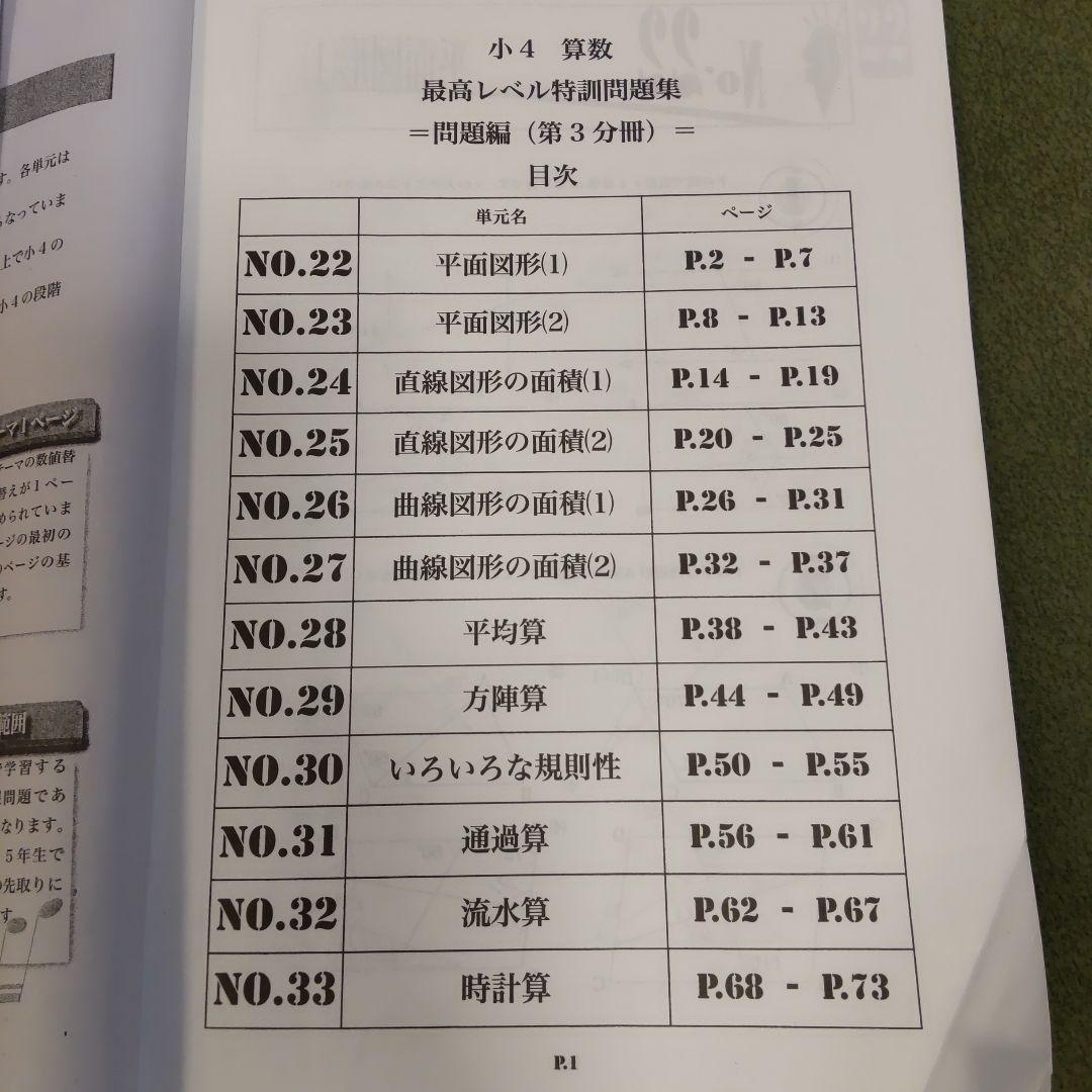 浜学園小4算数最レテキスト【第1.2.3.4分冊】答えあり