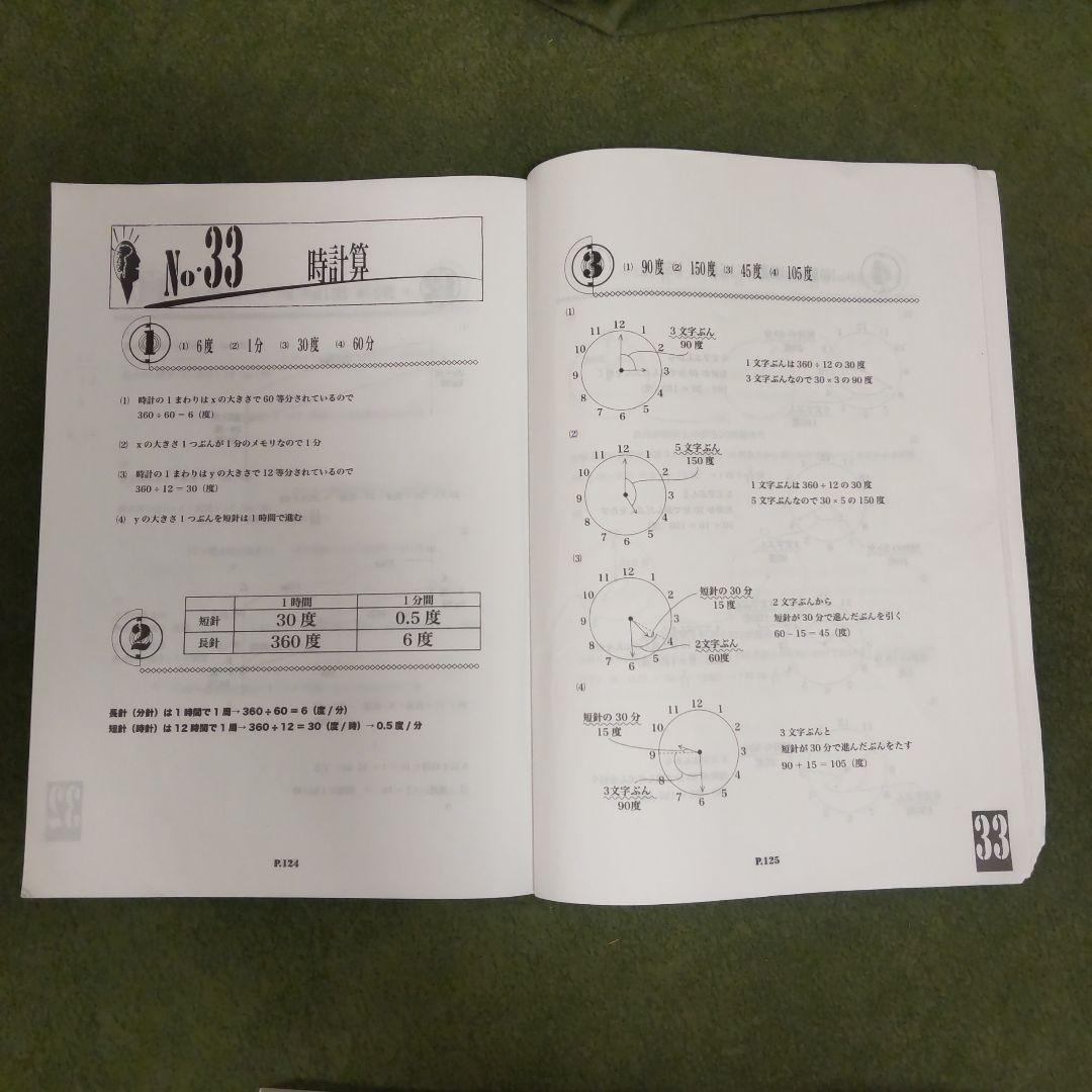 浜学園小4算数最レテキスト【第1.2.3.4分冊】答えあり