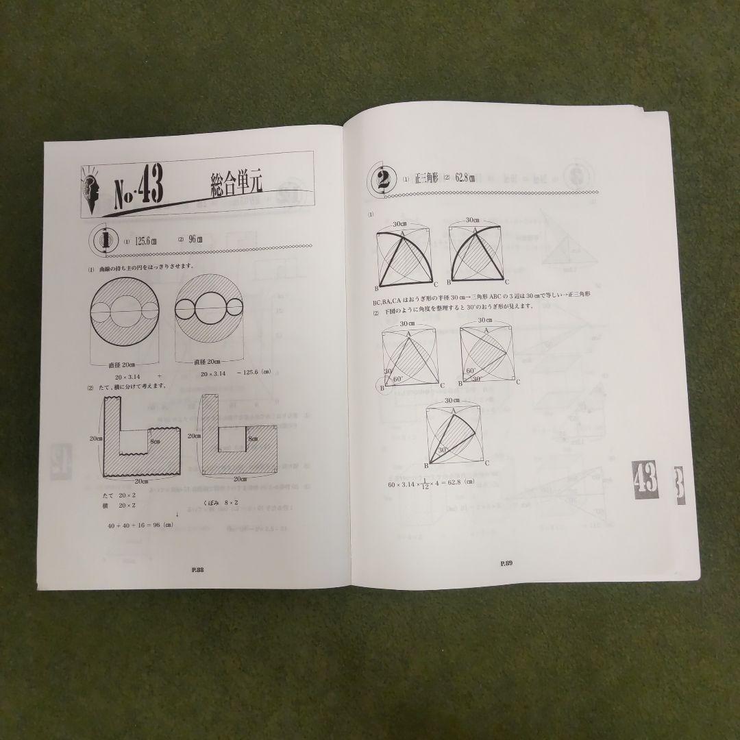 浜学園小4算数最レテキスト【第1.2.3.4分冊】答えあり