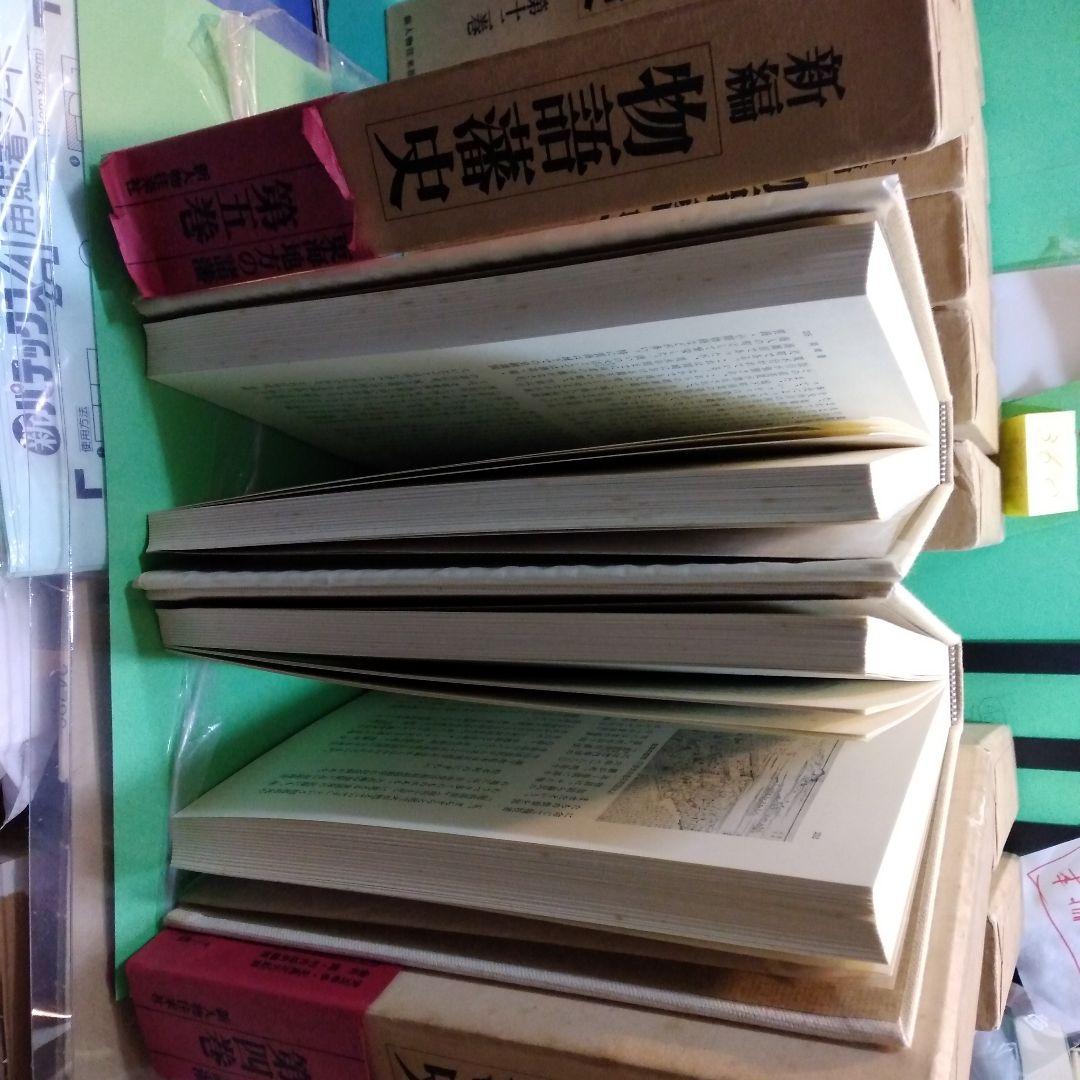 新編　物語藩史　12巻中 1、 8巻欠の10冊にて