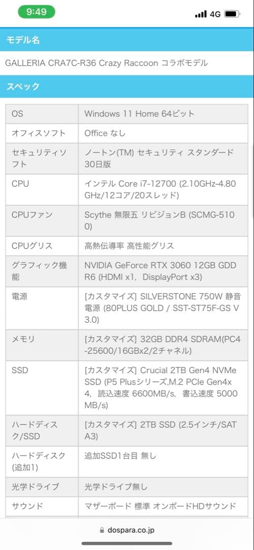 GALLERIA CRA7C-R36T CRコラボ ゲーミングPC