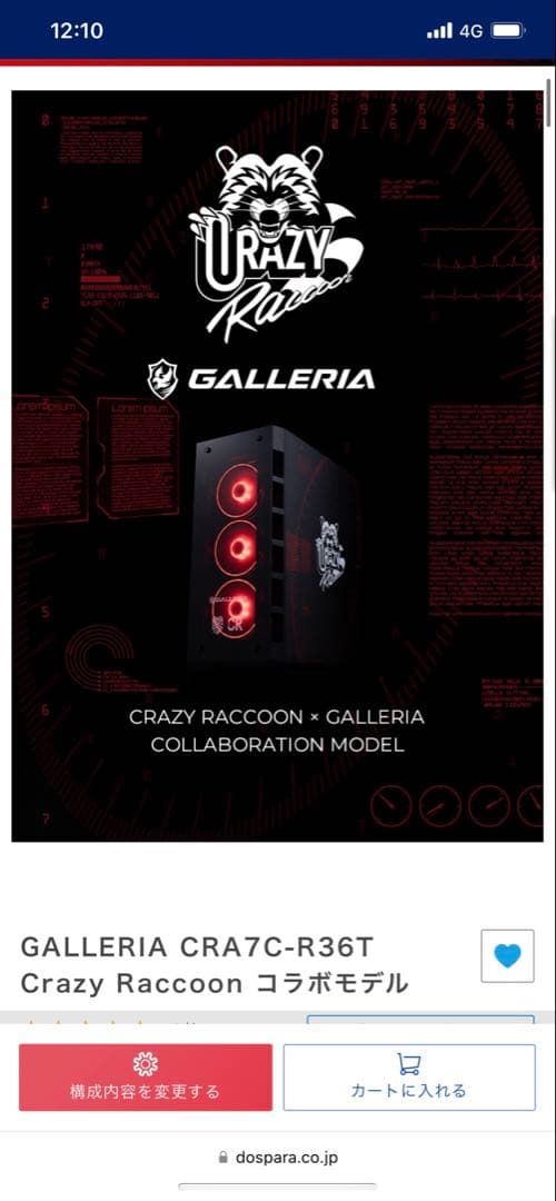 GALLERIA CRA7C-R36T CRコラボ ゲーミングPC