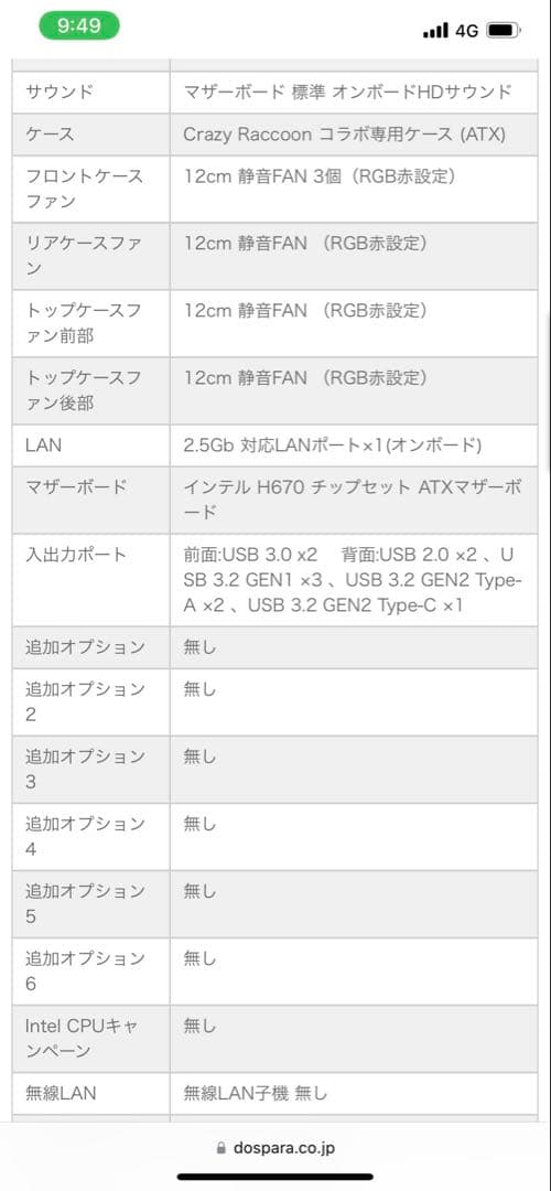 GALLERIA CRA7C-R36T CRコラボ ゲーミングPC