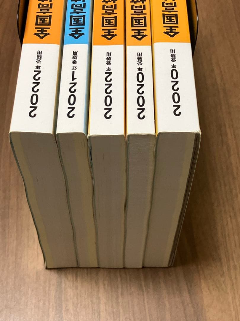 全国高校入試問題正解 2020-2022 セット
