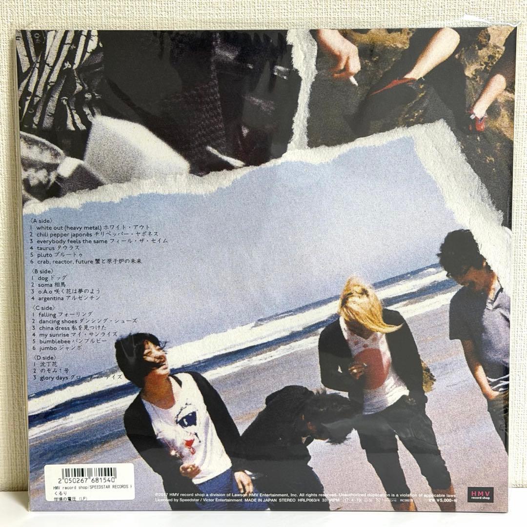 くるり 坩堝の電圧（るつぼのぼるつ）2枚組 アナログレコード 新品 未開封