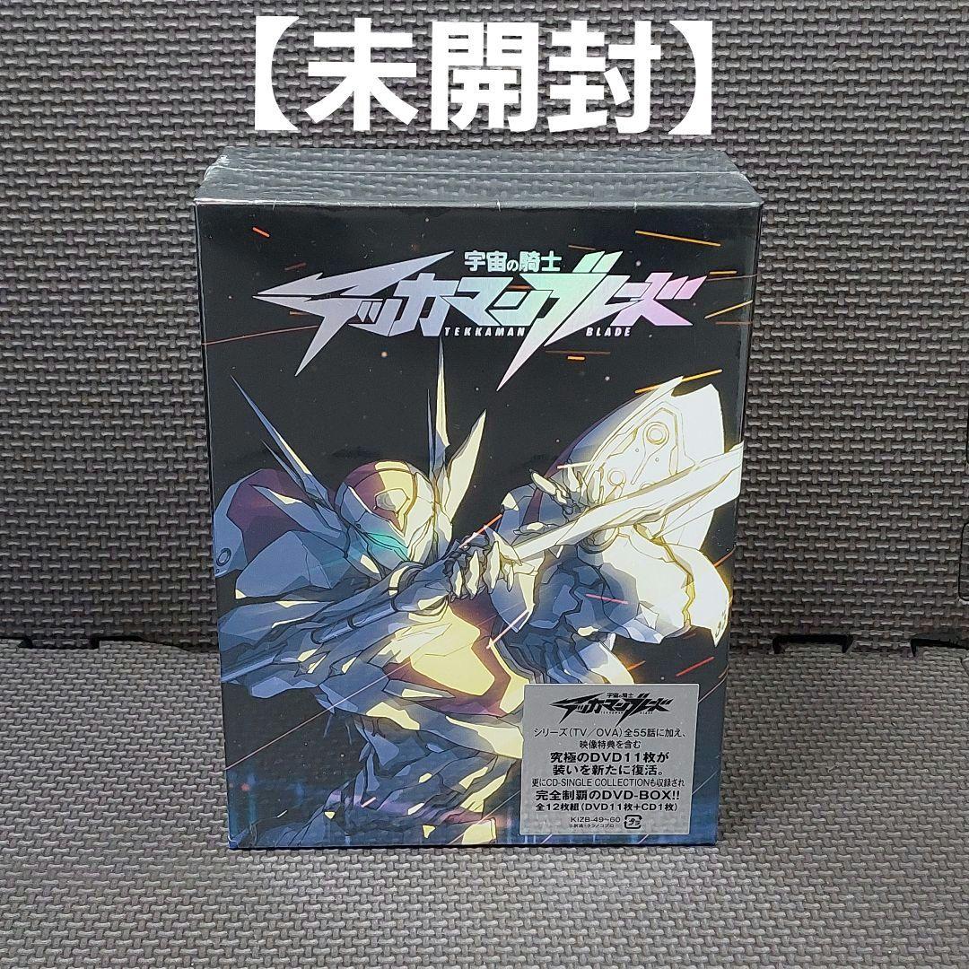 【未開封】初回限定生産『宇宙の騎士テッカマンブレード DVD-BOX』全12枚組