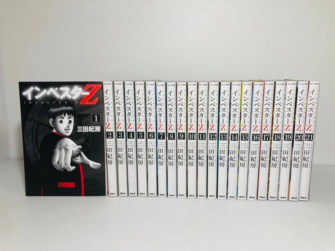 美品‼️ インベスターZ 全巻 1〜21 三田紀房