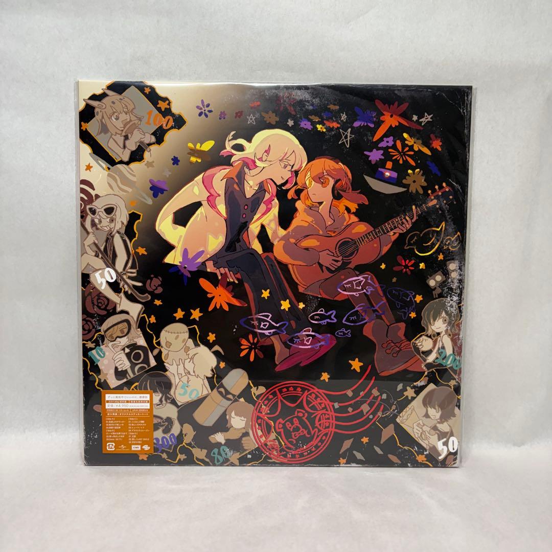 ずっと真夜中でいいのに。 ぐされ 沈香学 潜潜話 3種セットアナログ盤