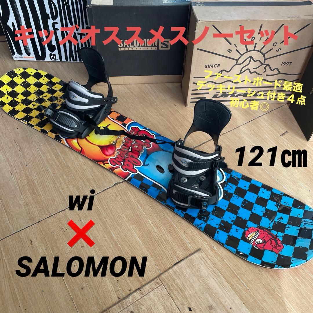 WI×SALOMON　キッズスノーボードセット　サロモンバイン付4点セット