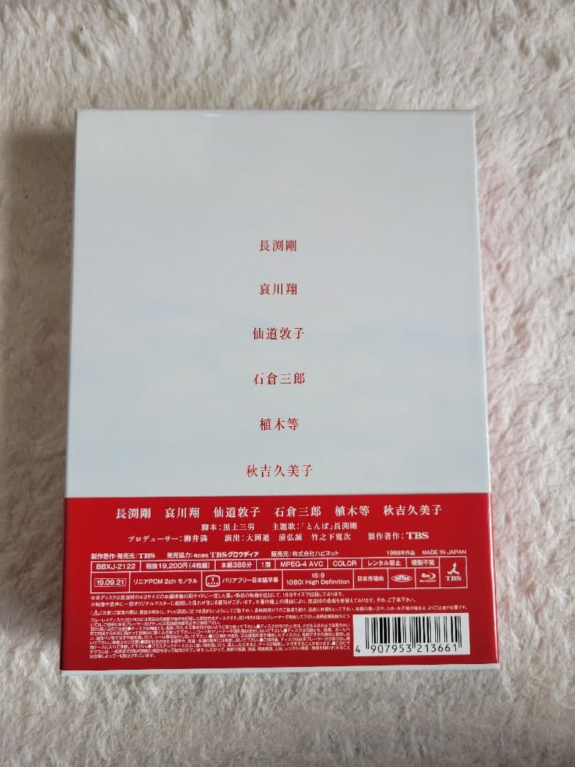とんぼ Blu-ray BOX〈4枚組〉