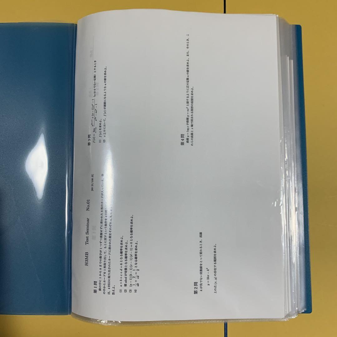 鉄緑会　高3 数Ⅲ 教科書　問題集　板書　解説プリント　復習テスト　通年　セット