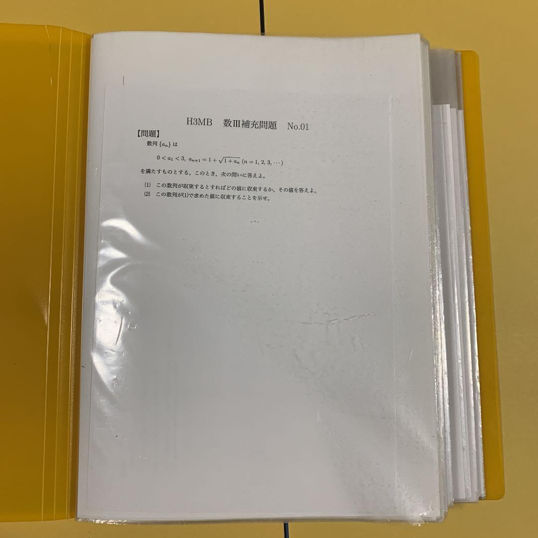 鉄緑会　高3 数Ⅲ 教科書　問題集　板書　解説プリント　復習テスト　通年　セット