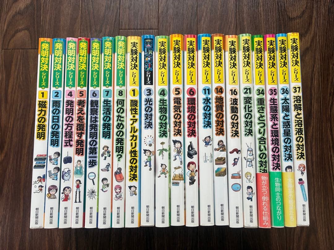 発明対決/実験対決シリーズ20冊セット