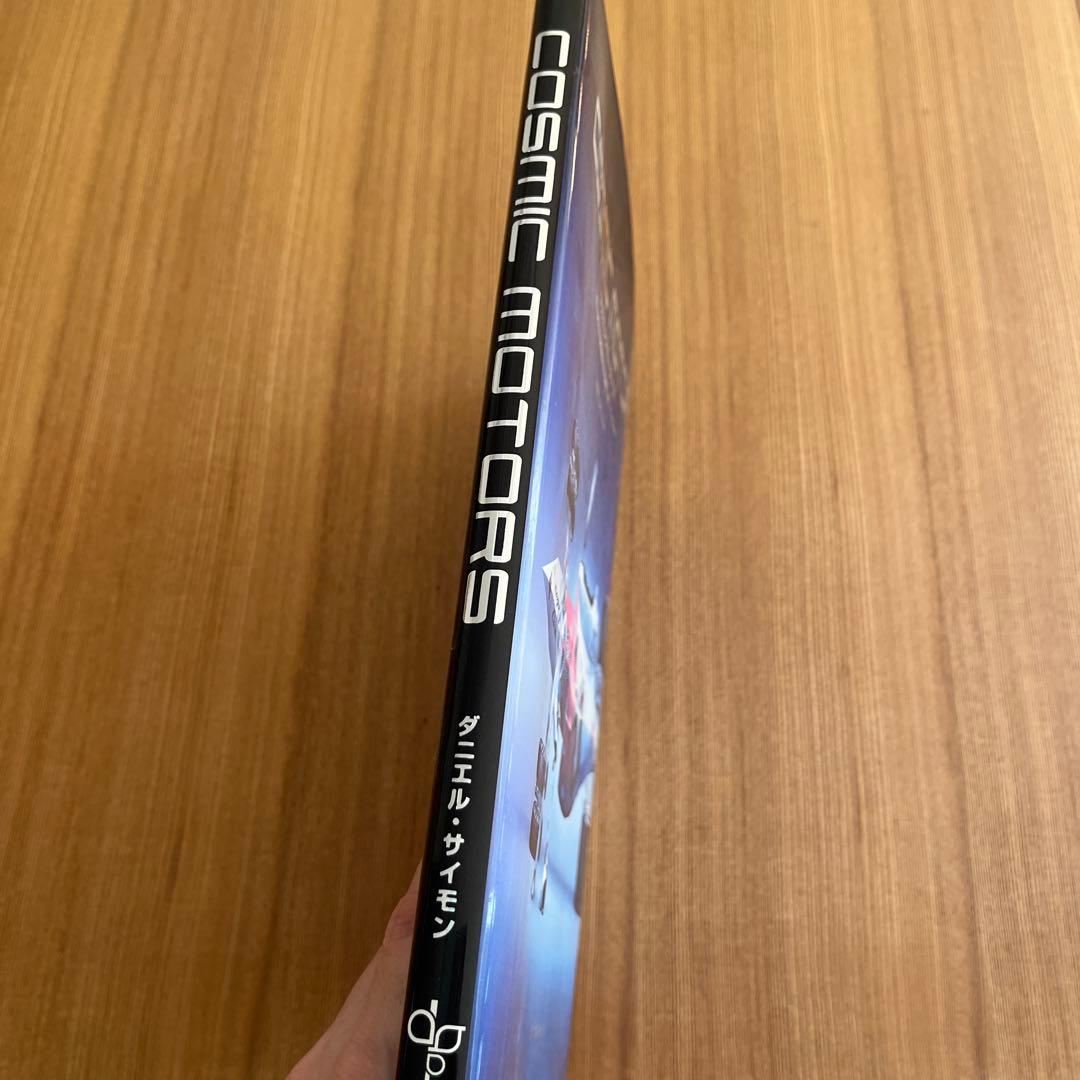 コズミックモーターズ : 遥か彼方の銀河系の宇宙船、車、パイロット : 日本語版