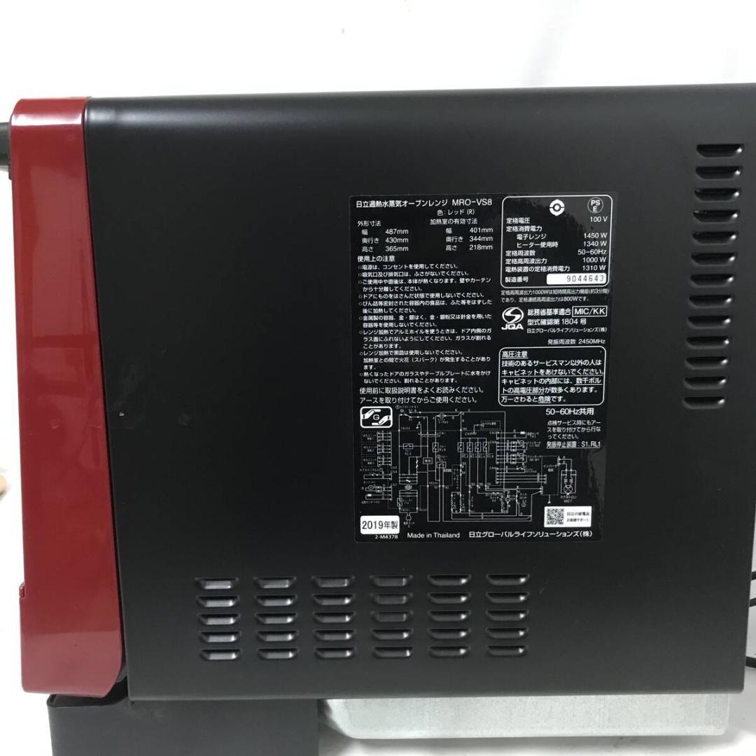 【動作確認済】HITACHI HEALTHY CHEF 日立 過熱水蒸気オーブン