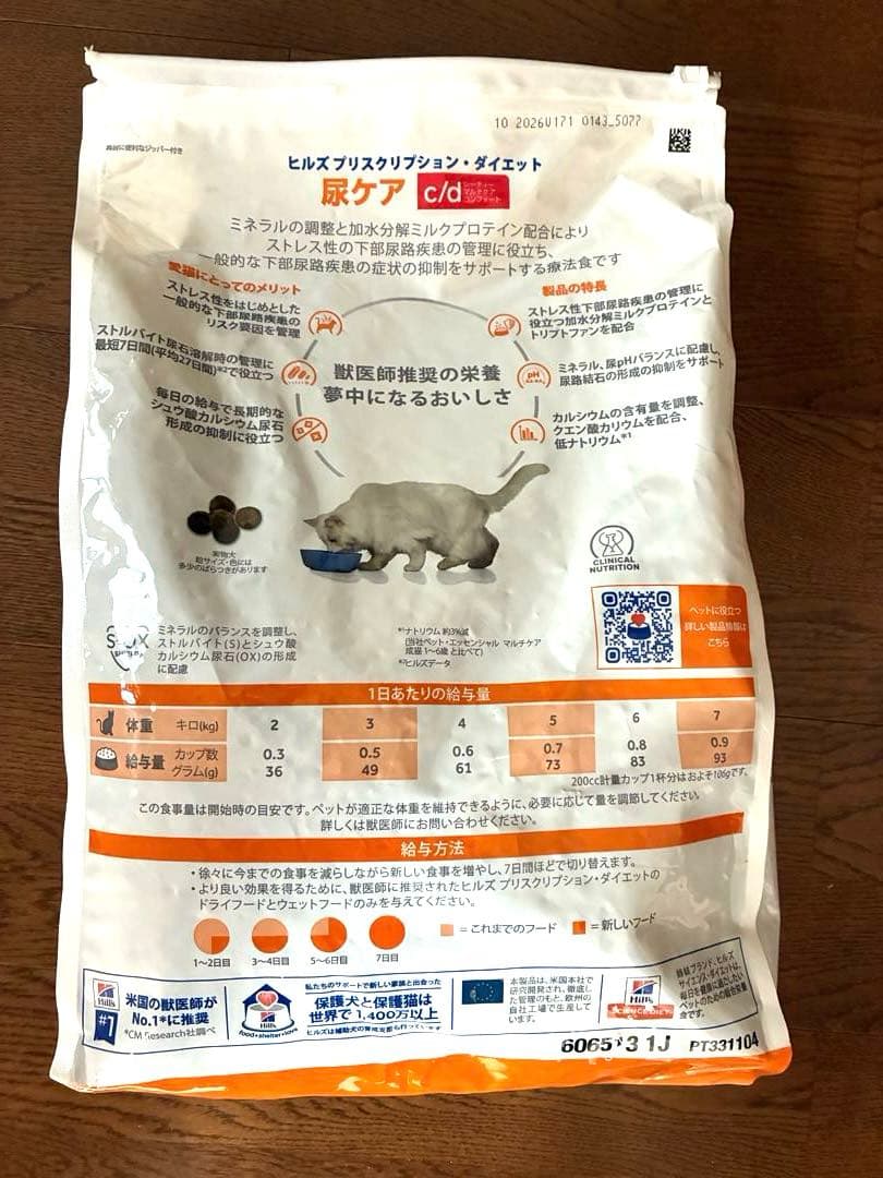 Hill's c/d 尿ケア 4キロ　ヒルズ　キャットフード