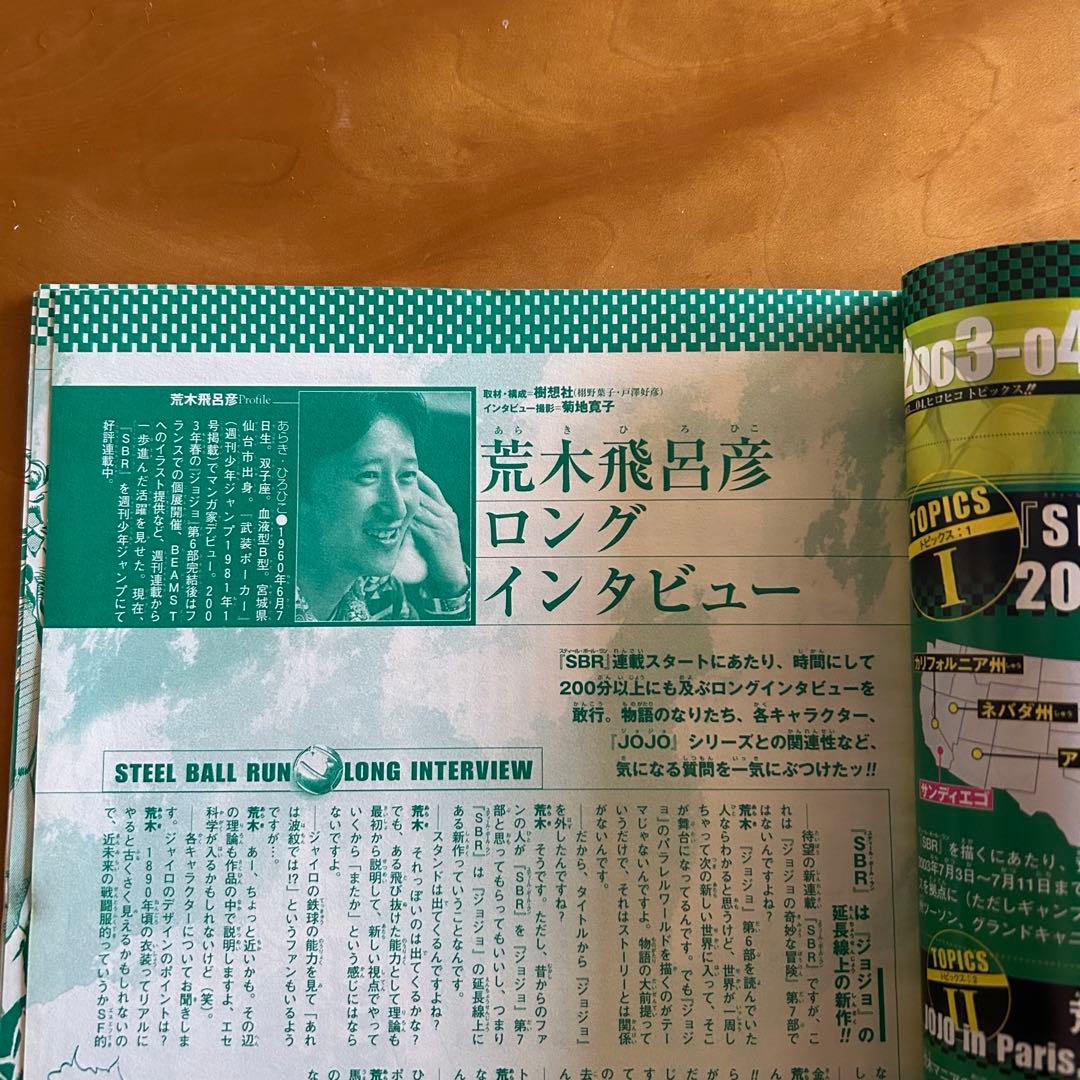 【超貴重】青マルジャンプ SBR 荒木飛呂彦 切り抜きポスター付 初期 ジョジョ