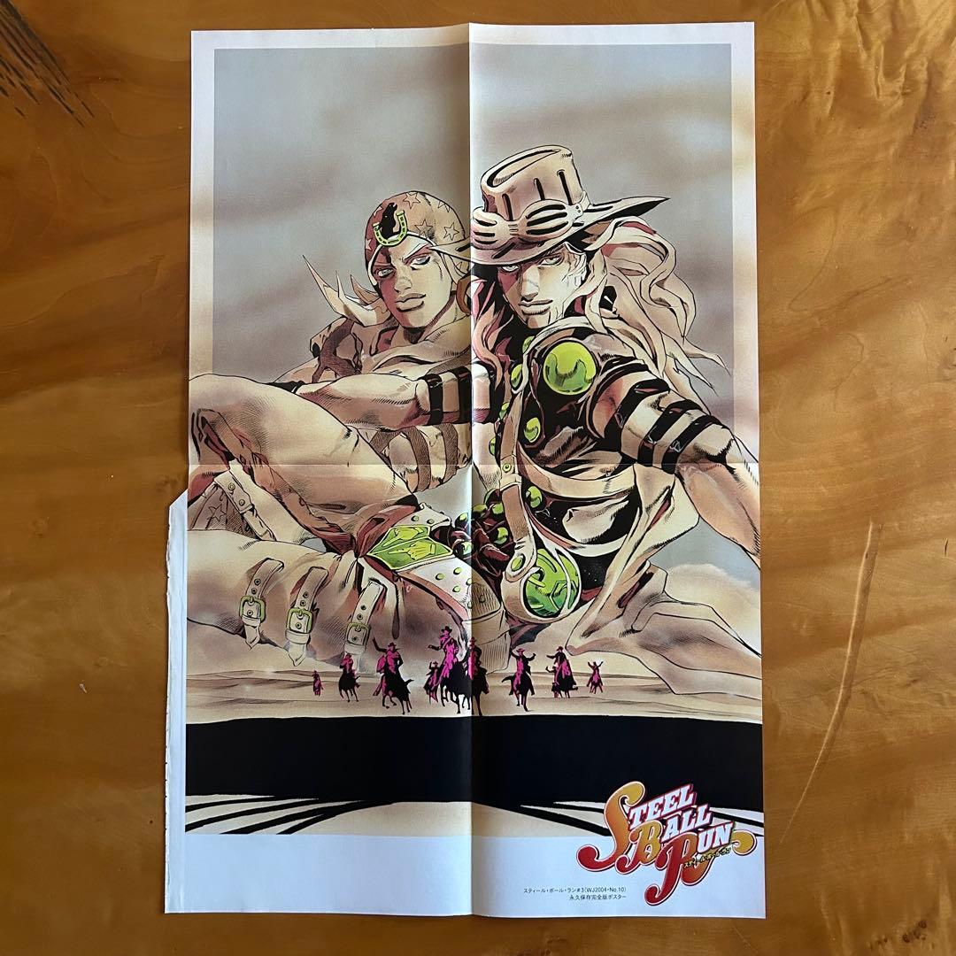 【超貴重】青マルジャンプ SBR 荒木飛呂彦 切り抜きポスター付 初期 ジョジョ