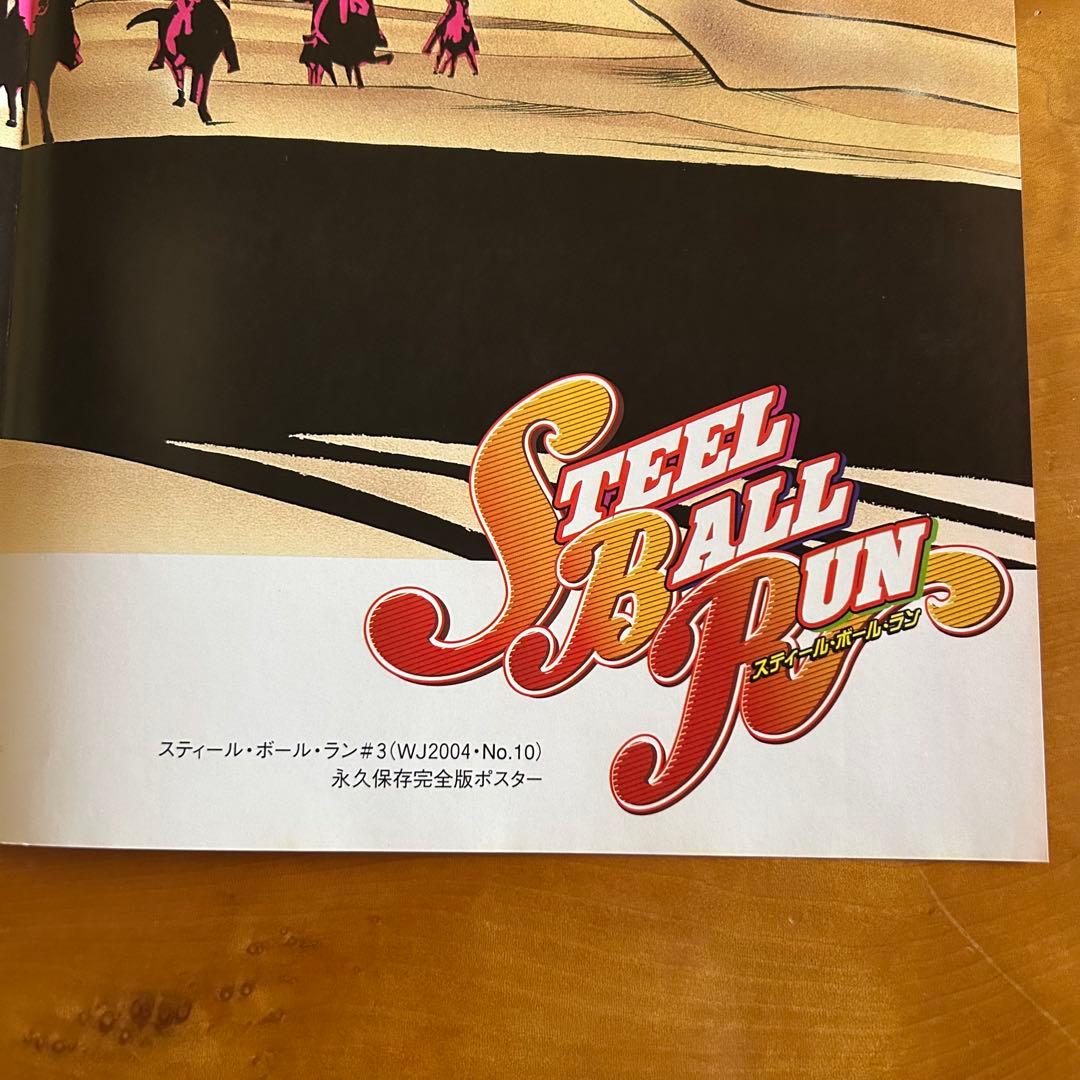 【超貴重】青マルジャンプ SBR 荒木飛呂彦 切り抜きポスター付 初期 ジョジョ