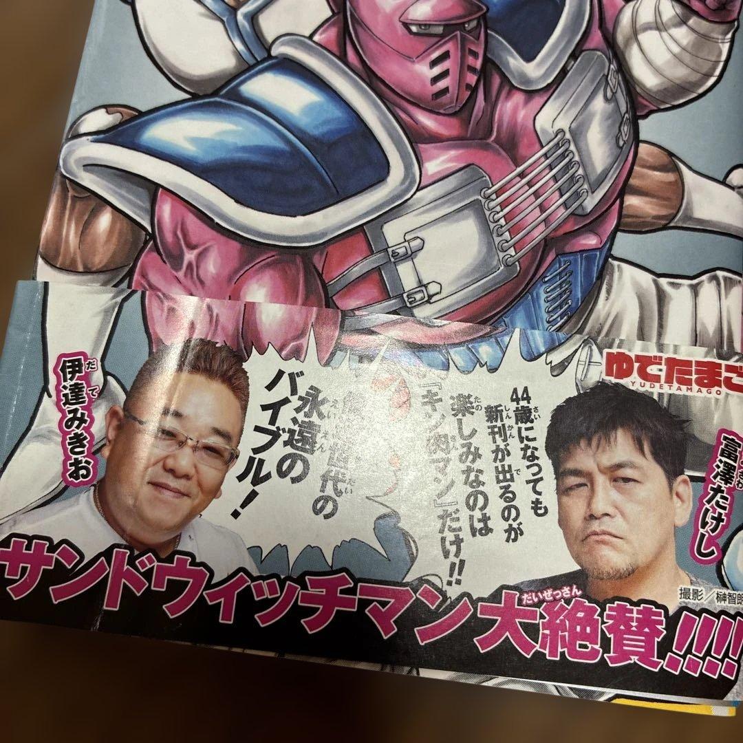 【コミック】キン肉マン　37～91巻　ゆでたまご