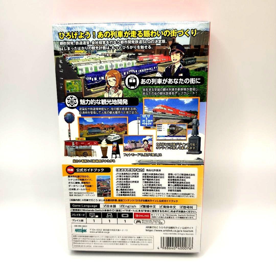 【未開封】Switch A列車で行こう ひろがる観光ライン ガイドブックパック付