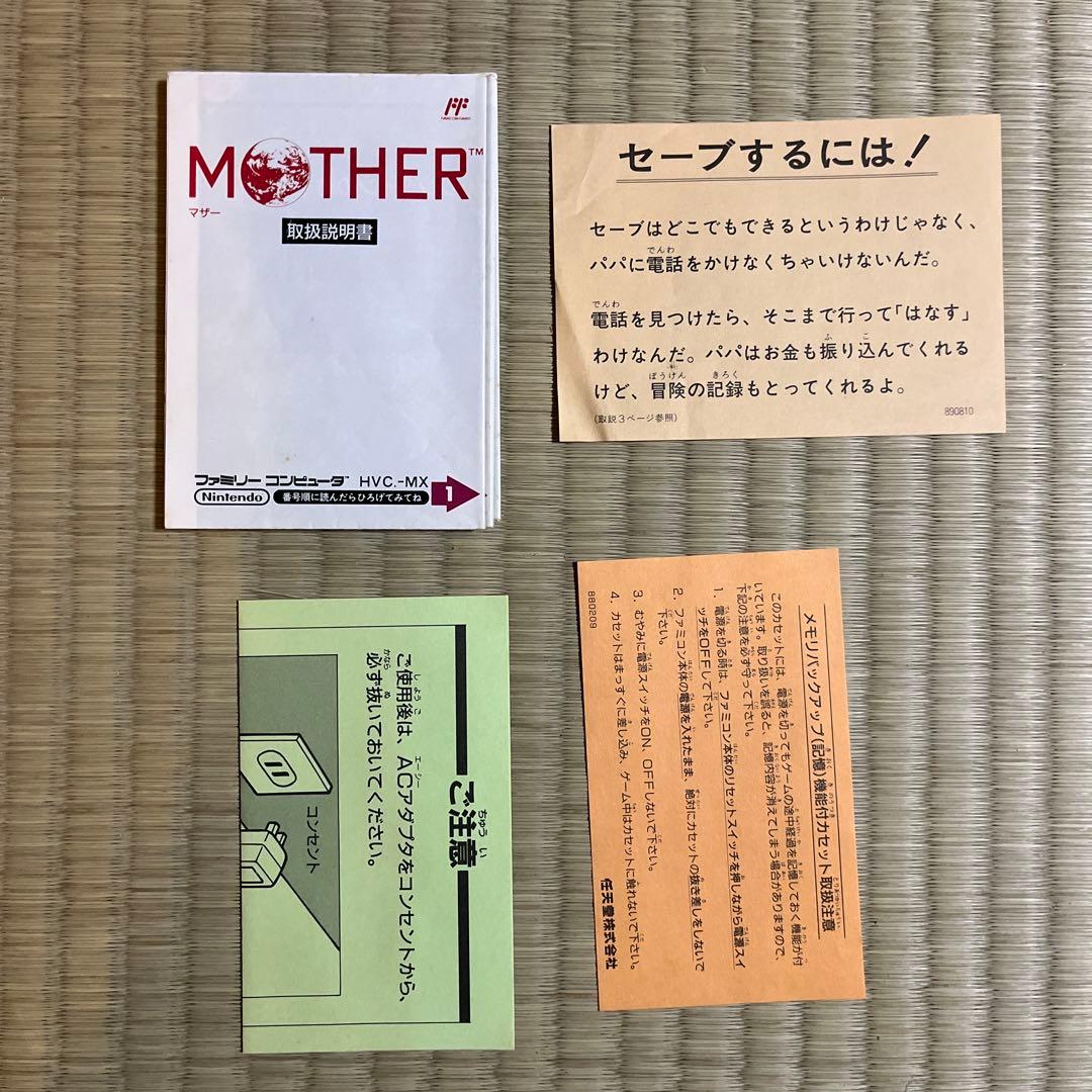 MOTHER ファミコン