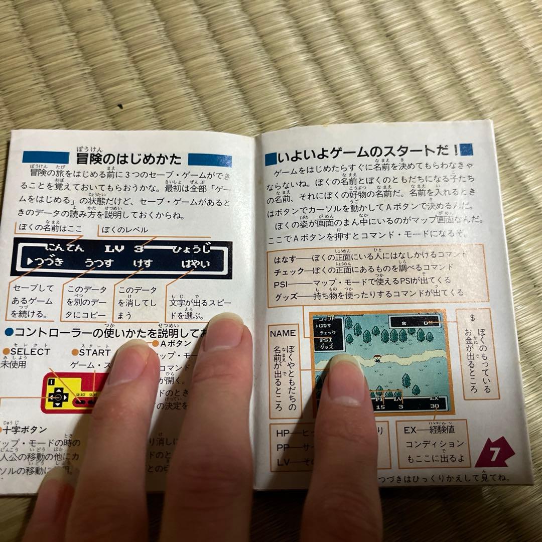 MOTHER ファミコン