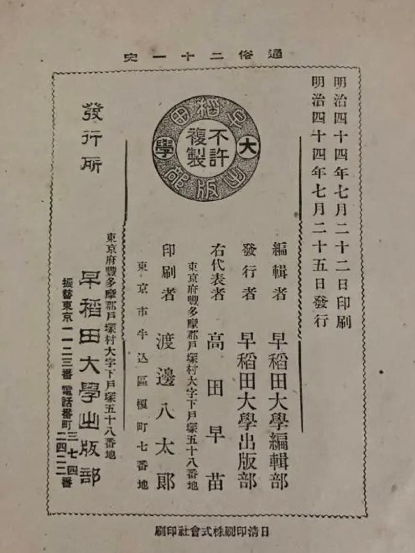 【古書古本】通俗二十一史　全12冊揃い