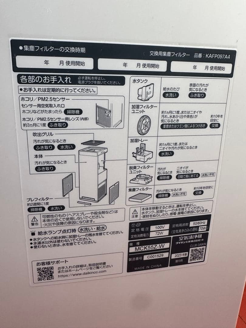 DAIKIN 空気清浄機 MCK55Z-VW 2023年製