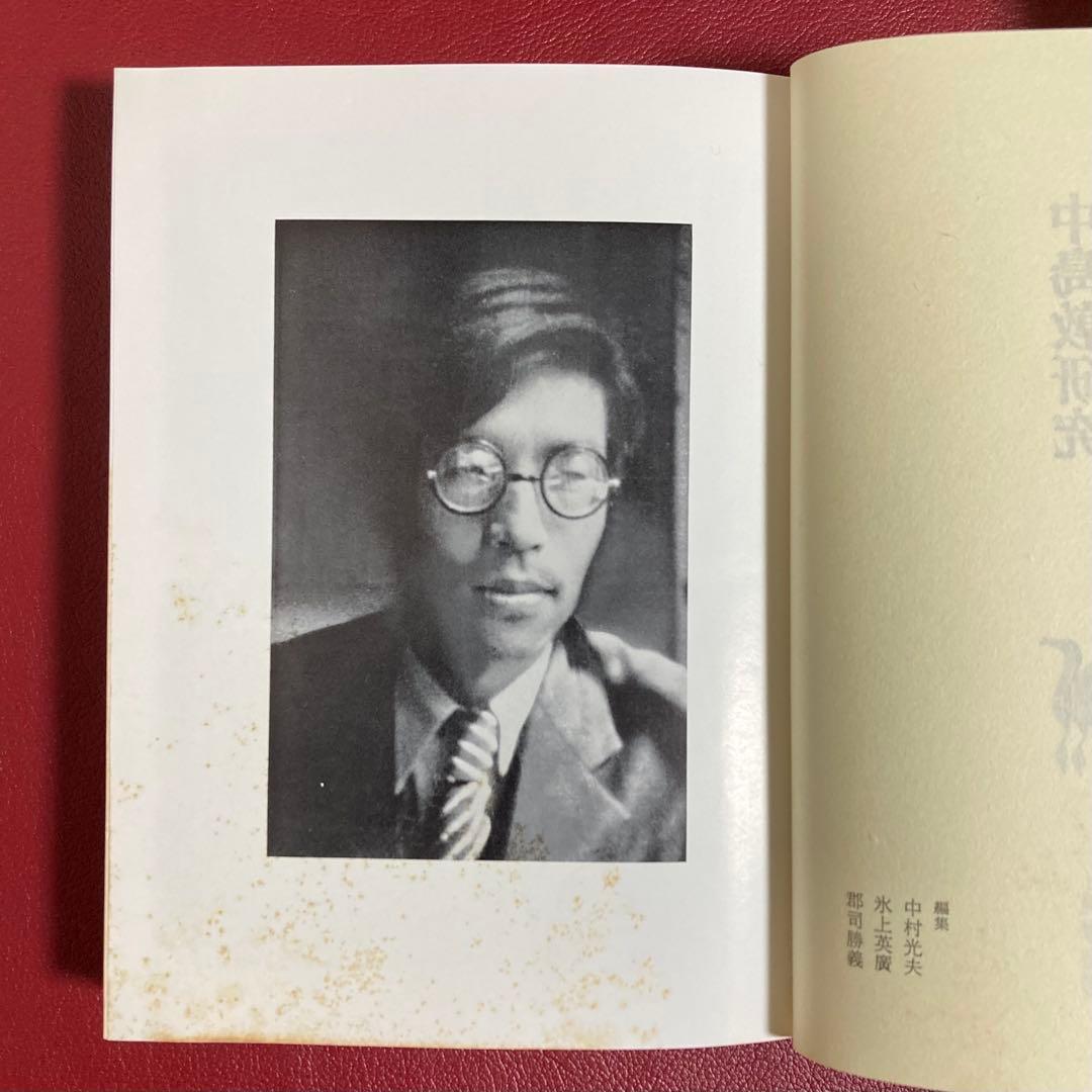 中島敦全集 中島敦研究 筑摩書房 4冊セット