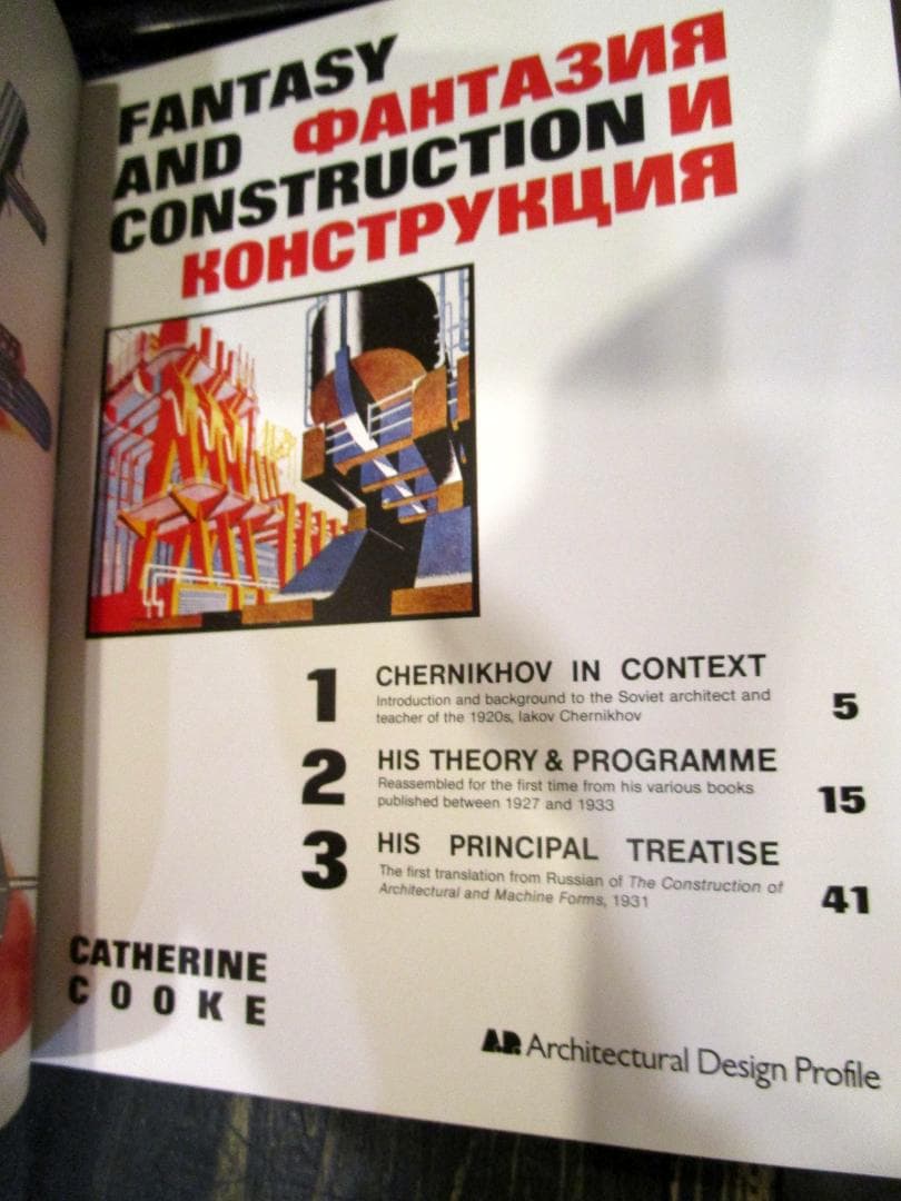 チェルニコフ fantasy and construction