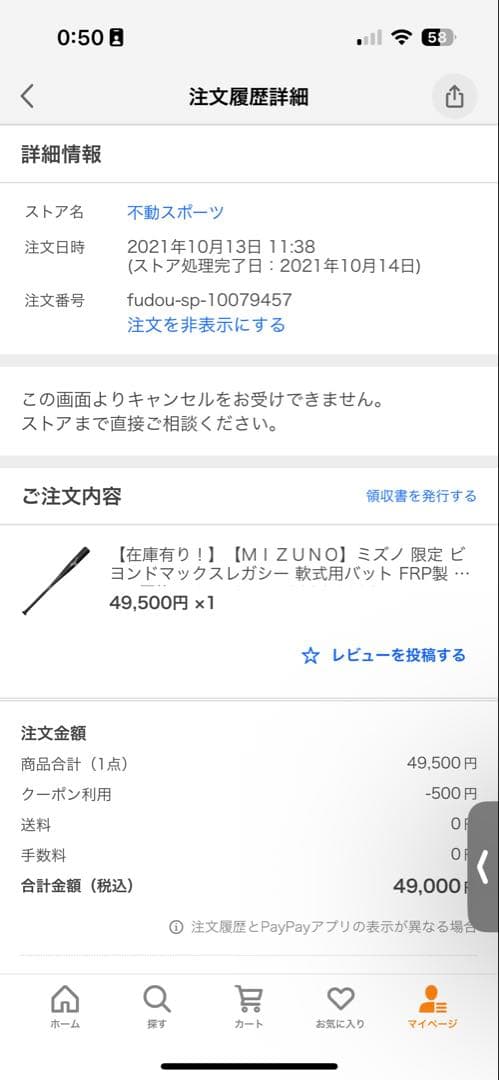 ミズノ レガシー　軟式バット 83cm