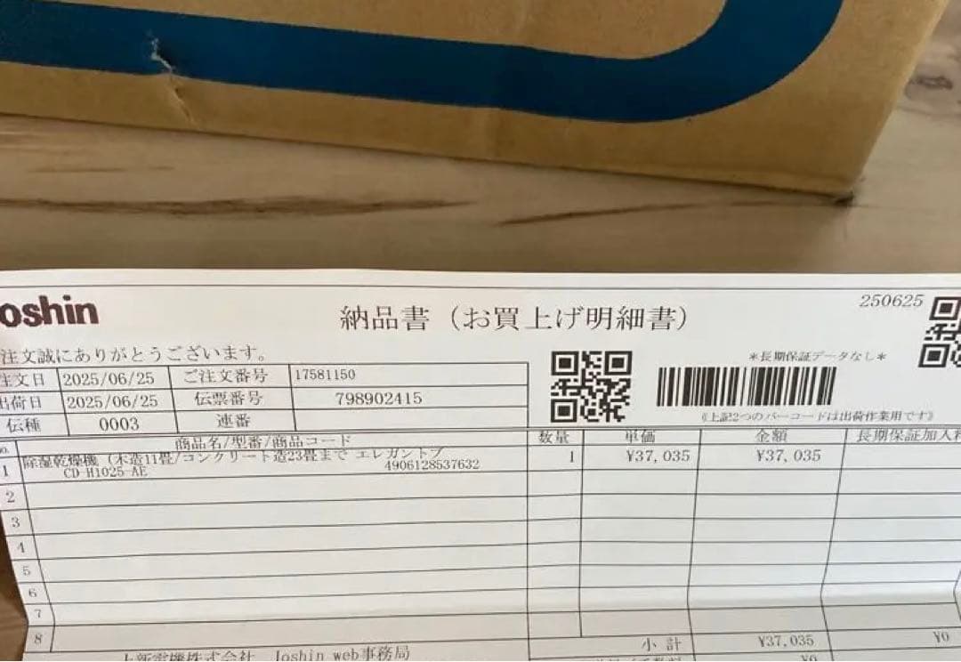 除湿乾燥機　コロナ　CD-H1025 2025年製