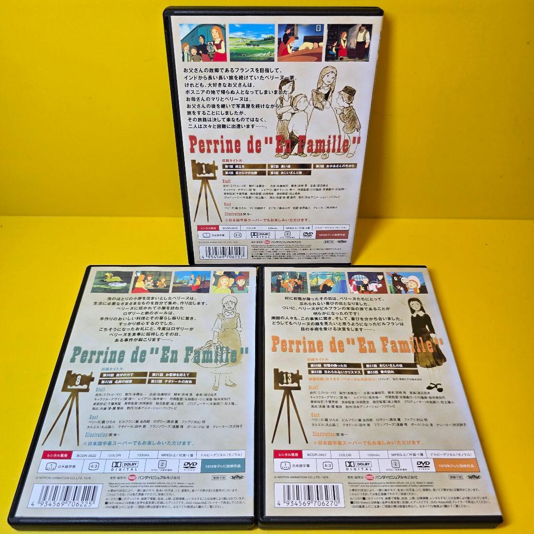 ※新品ケース交換済み　「ペリーヌ物語」世界名作劇場 全13巻 DVD