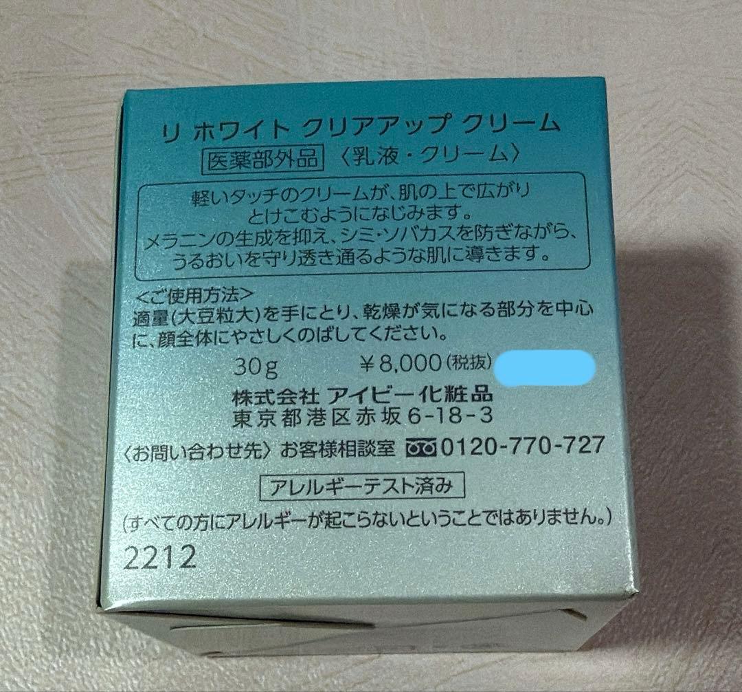 IVY Re White ローション&クリーム セット