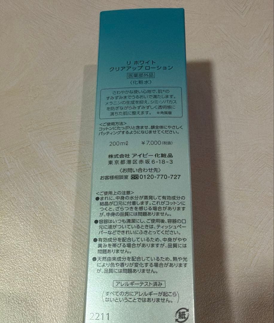 IVY Re White ローション&クリーム セット