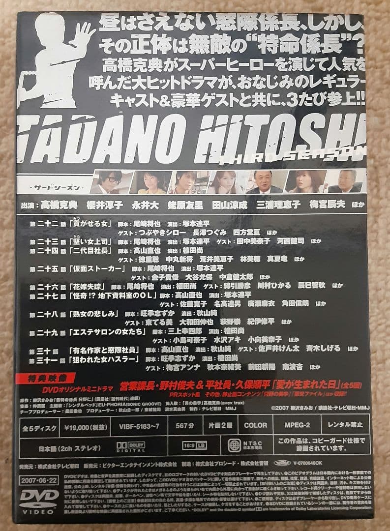 【美品】特命係長 只野仁 サードシーズン DVD-BOX 5枚組